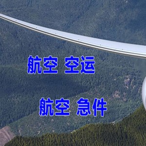 果洛玛沁空运地址快递-选东方航空和上海航空